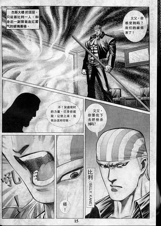《拳皇97》漫画最新章节第1卷免费下拉式在线观看章节第【16】张图片