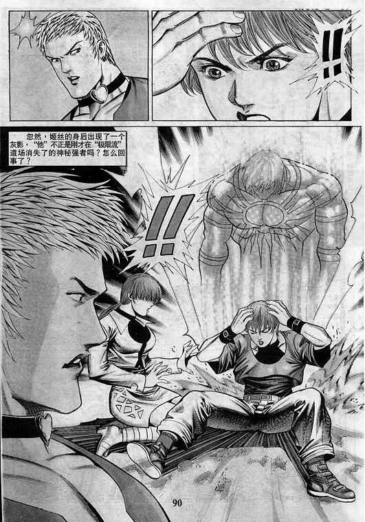 《拳皇97》漫画最新章节第3卷免费下拉式在线观看章节第【90】张图片