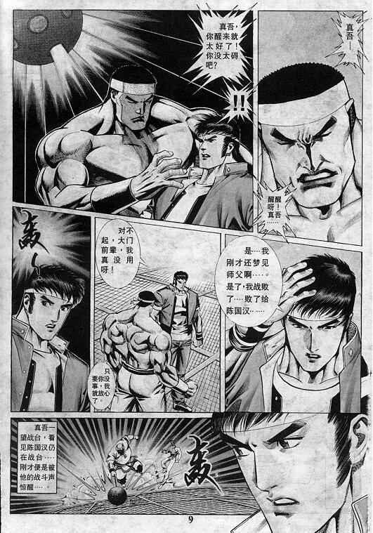 《拳皇97》漫画最新章节第7卷免费下拉式在线观看章节第【138】张图片