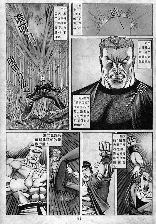 《拳皇97》漫画最新章节第9卷免费下拉式在线观看章节第【83】张图片