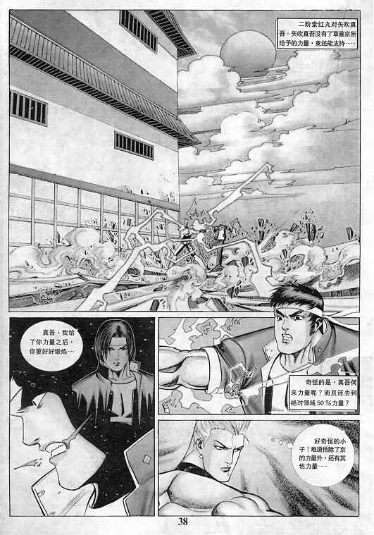 《拳皇97》漫画最新章节第3卷免费下拉式在线观看章节第【38】张图片