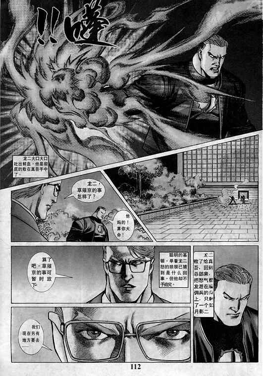 《拳皇97》漫画最新章节第2卷免费下拉式在线观看章节第【113】张图片