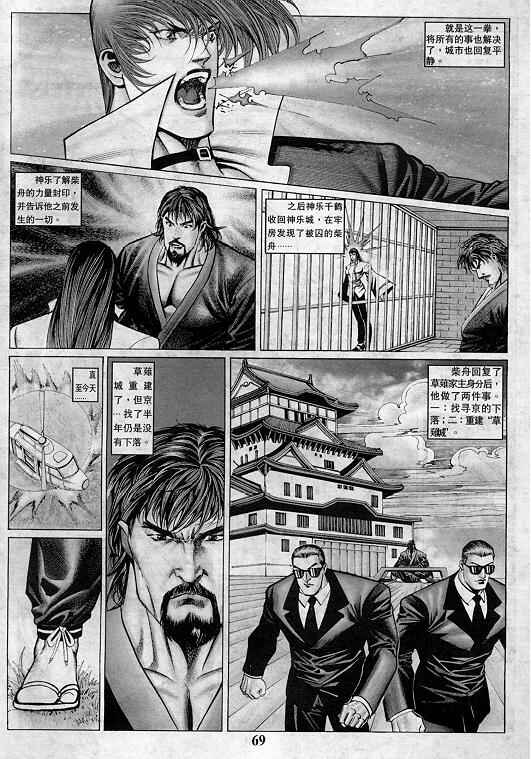 《拳皇97》漫画最新章节第2卷免费下拉式在线观看章节第【70】张图片