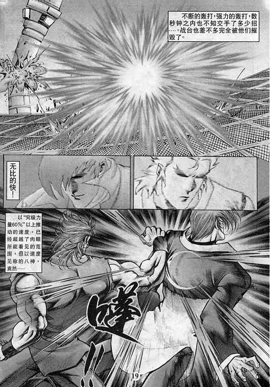 《拳皇97》漫画最新章节第9卷免费下拉式在线观看章节第【20】张图片
