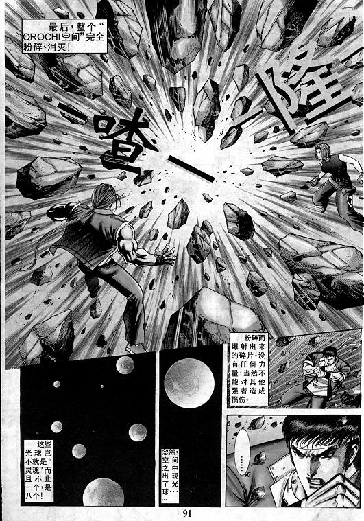 《拳皇97》漫画最新章节第13卷免费下拉式在线观看章节第【92】张图片