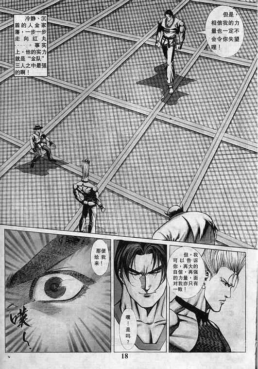 《拳皇97》漫画最新章节第7卷免费下拉式在线观看章节第【19】张图片