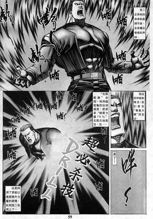 《拳皇97》漫画最新章节第10卷免费下拉式在线观看章节第【60】张图片