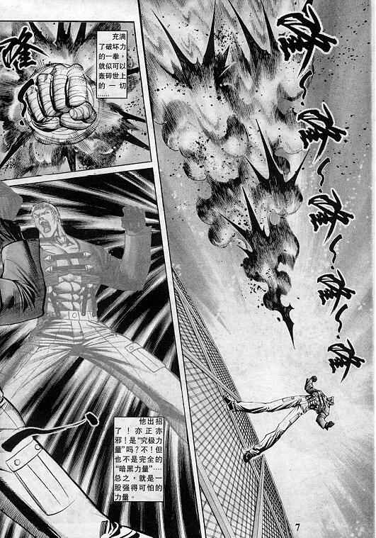 《拳皇97》漫画最新章节第5卷免费下拉式在线观看章节第【8】张图片