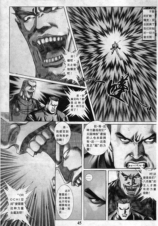 《拳皇97》漫画最新章节第10卷免费下拉式在线观看章节第【46】张图片