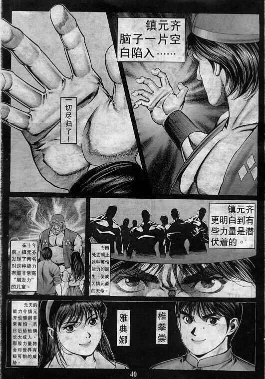 《拳皇97》漫画最新章节第8卷免费下拉式在线观看章节第【41】张图片