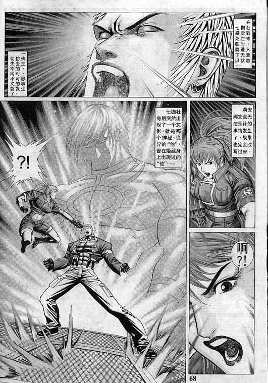 《拳皇97》漫画最新章节第4卷免费下拉式在线观看章节第【68】张图片