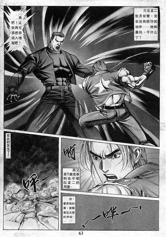 《拳皇97》漫画最新章节第10卷免费下拉式在线观看章节第【64】张图片