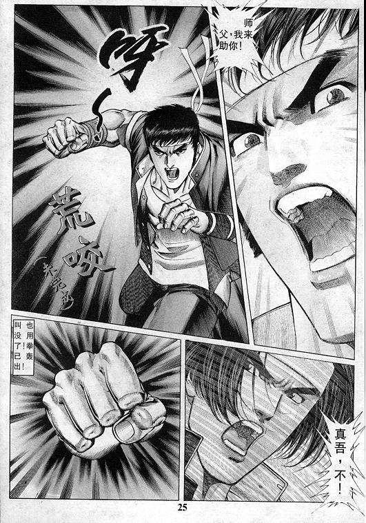 《拳皇97》漫画最新章节第12卷免费下拉式在线观看章节第【26】张图片