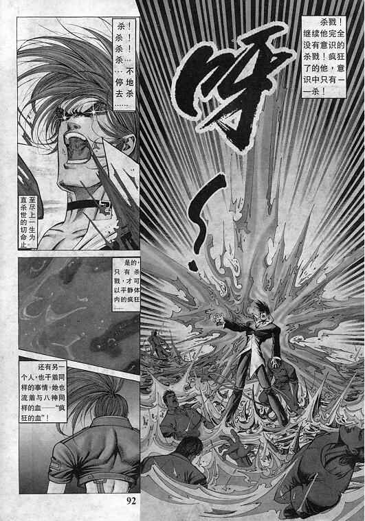 《拳皇97》漫画最新章节第9卷免费下拉式在线观看章节第【93】张图片