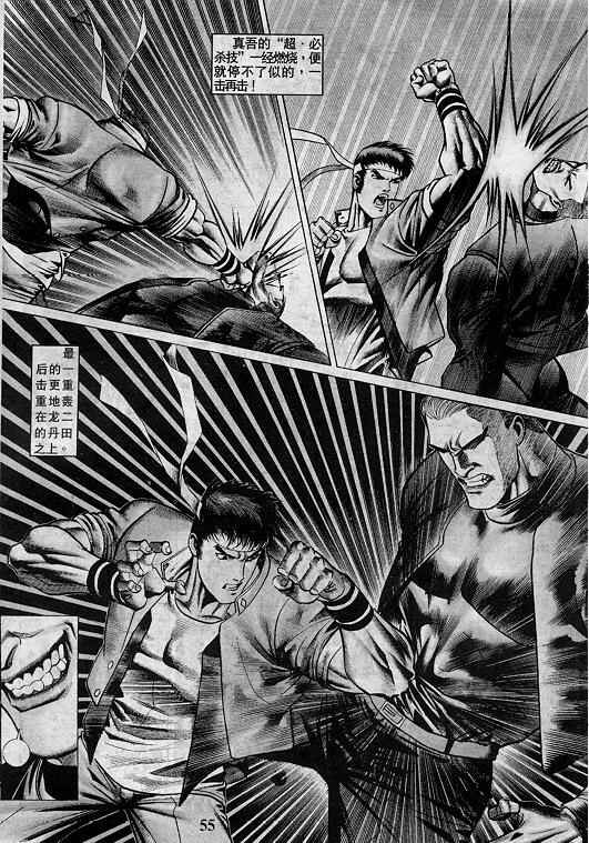 《拳皇97》漫画最新章节第2卷免费下拉式在线观看章节第【56】张图片