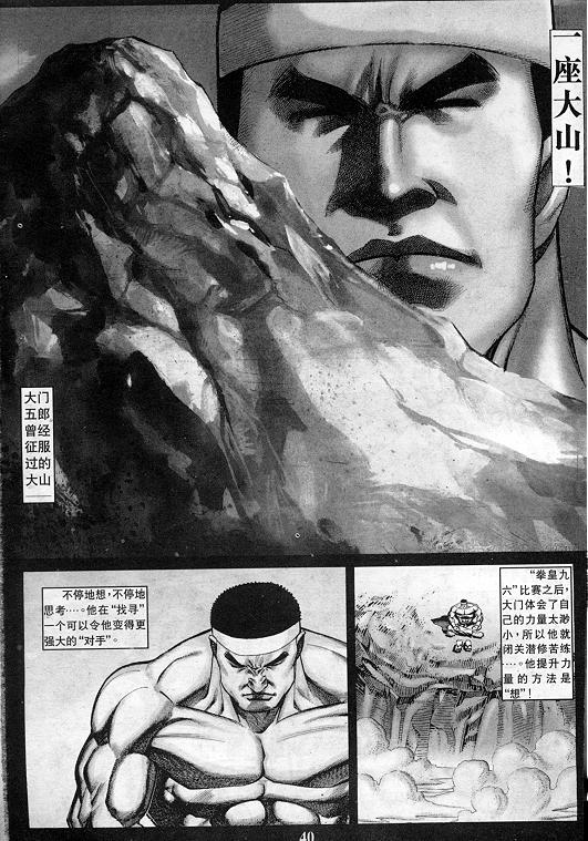 《拳皇97》漫画最新章节第11卷免费下拉式在线观看章节第【41】张图片