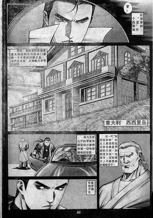《拳皇97》漫画最新章节第7卷免费下拉式在线观看章节第【169】张图片