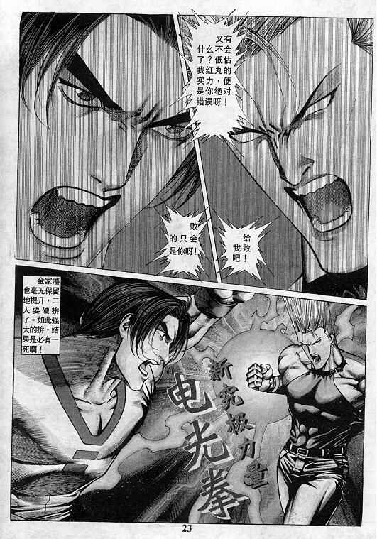 《拳皇97》漫画最新章节第7卷免费下拉式在线观看章节第【24】张图片