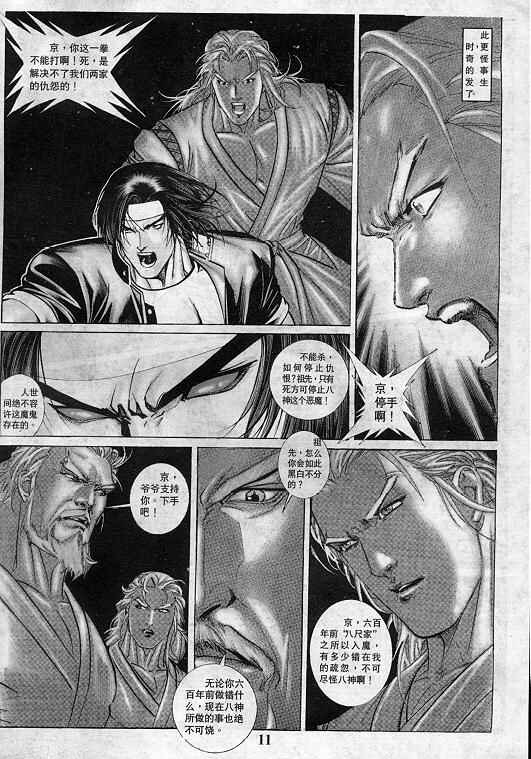 《拳皇97》漫画最新章节第2卷免费下拉式在线观看章节第【12】张图片