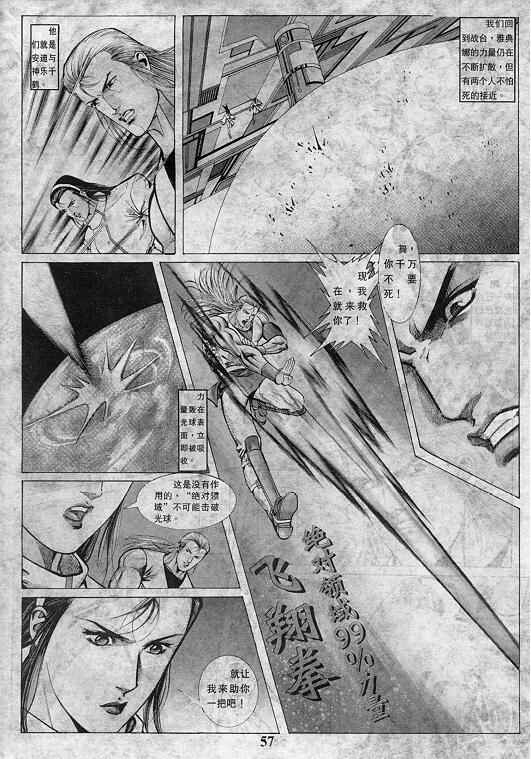《拳皇97》漫画最新章节第8卷免费下拉式在线观看章节第【58】张图片