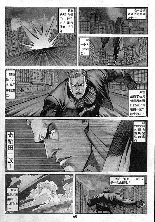 《拳皇97》漫画最新章节第11卷免费下拉式在线观看章节第【61】张图片