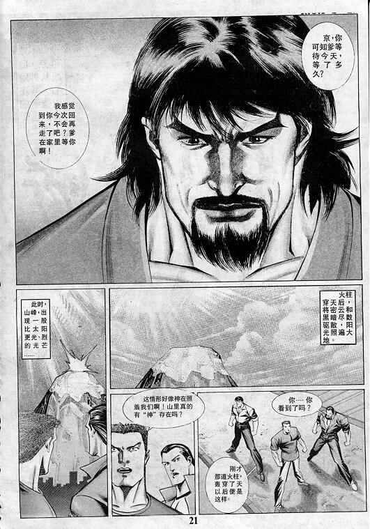 《拳皇97》漫画最新章节第4卷免费下拉式在线观看章节第【21】张图片