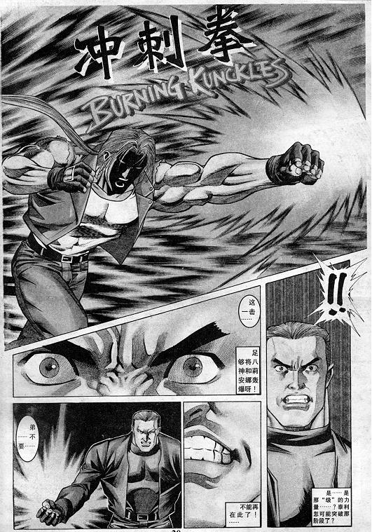 《拳皇97》漫画最新章节第10卷免费下拉式在线观看章节第【31】张图片