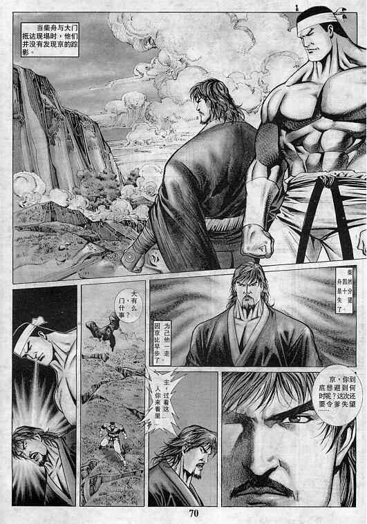 《拳皇97》漫画最新章节第2卷免费下拉式在线观看章节第【71】张图片