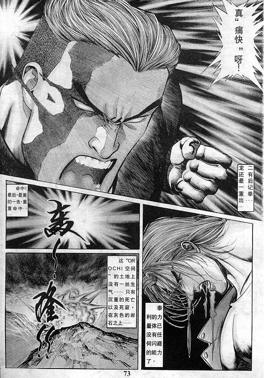 《拳皇97》漫画最新章节第10卷免费下拉式在线观看章节第【74】张图片