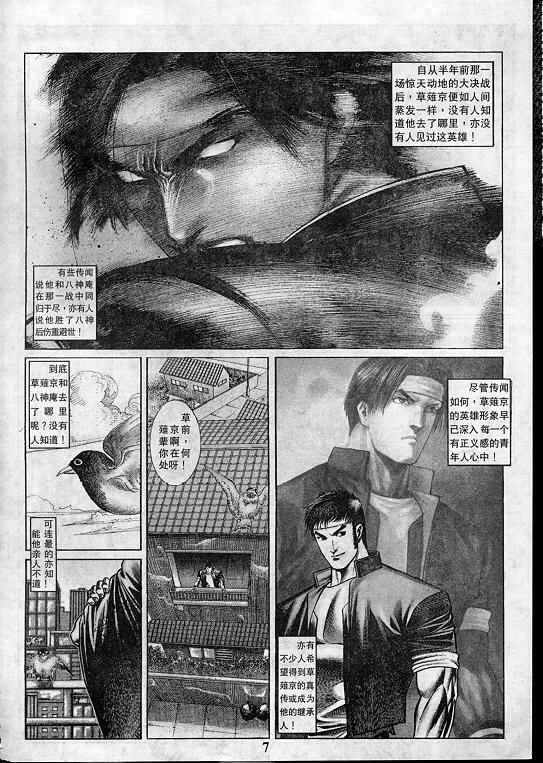 《拳皇97》漫画最新章节第1卷免费下拉式在线观看章节第【8】张图片