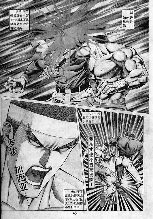 《拳皇97》漫画最新章节第7卷免费下拉式在线观看章节第【46】张图片