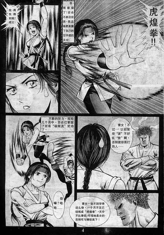 《拳皇97》漫画最新章节第8卷免费下拉式在线观看章节第【5】张图片
