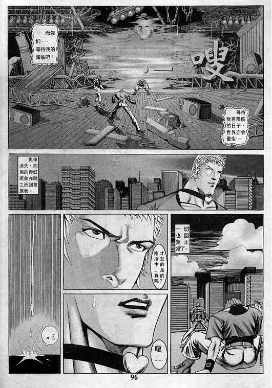 《拳皇97》漫画最新章节第3卷免费下拉式在线观看章节第【96】张图片