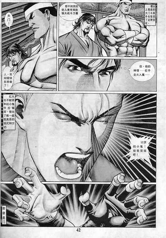 《拳皇97》漫画最新章节第3卷免费下拉式在线观看章节第【42】张图片