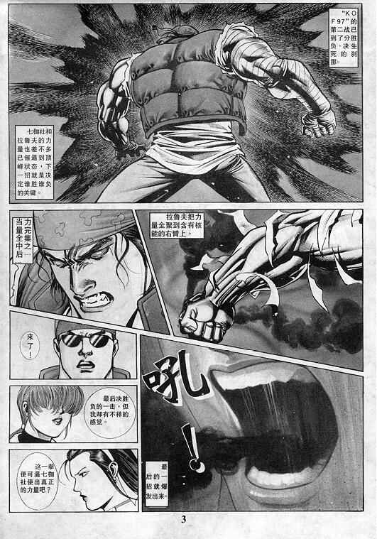 《拳皇97》漫画最新章节第5卷免费下拉式在线观看章节第【4】张图片