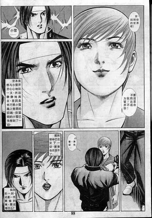 《拳皇97》漫画最新章节第4卷免费下拉式在线观看章节第【88】张图片