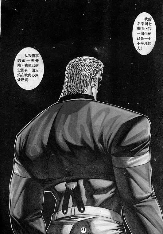 《拳皇97》漫画最新章节第11卷免费下拉式在线观看章节第【32】张图片