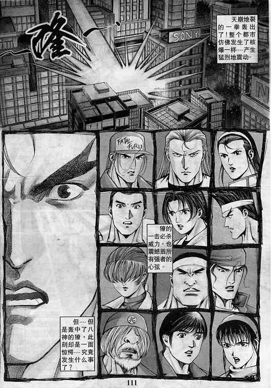 《拳皇97》漫画最新章节第6卷免费下拉式在线观看章节第【112】张图片