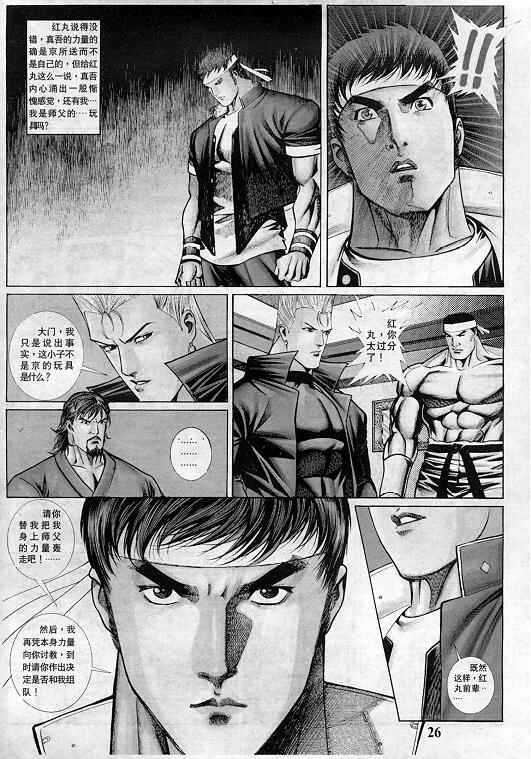 《拳皇97》漫画最新章节第3卷免费下拉式在线观看章节第【27】张图片