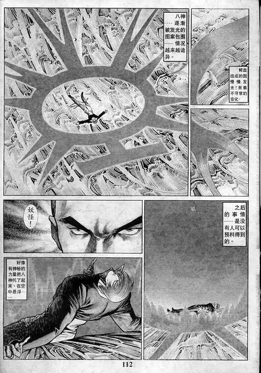 《拳皇97》漫画最新章节第4卷免费下拉式在线观看章节第【112】张图片