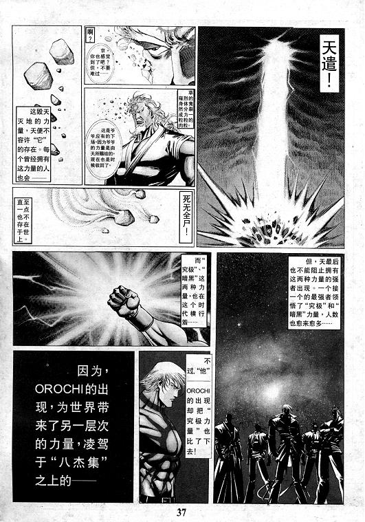 《拳皇97》漫画最新章节第13卷免费下拉式在线观看章节第【38】张图片