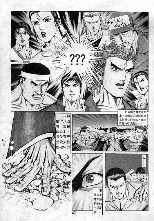 《拳皇97》漫画最新章节第9卷免费下拉式在线观看章节第【43】张图片