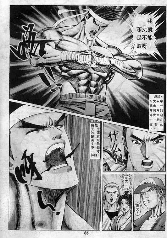 《拳皇97》漫画最新章节第7卷免费下拉式在线观看章节第【197】张图片