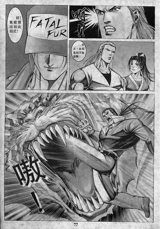 《拳皇97》漫画最新章节第7卷免费下拉式在线观看章节第【78】张图片