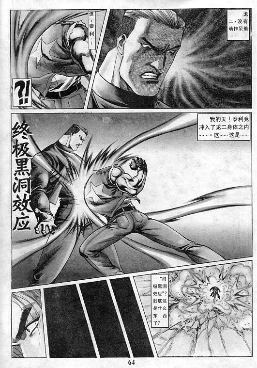 《拳皇97》漫画最新章节第10卷免费下拉式在线观看章节第【65】张图片