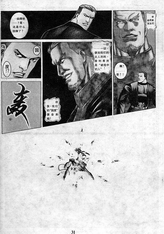 《拳皇97》漫画最新章节第10卷免费下拉式在线观看章节第【32】张图片