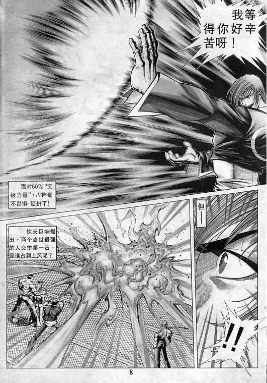《拳皇97》漫画最新章节第9卷免费下拉式在线观看章节第【9】张图片