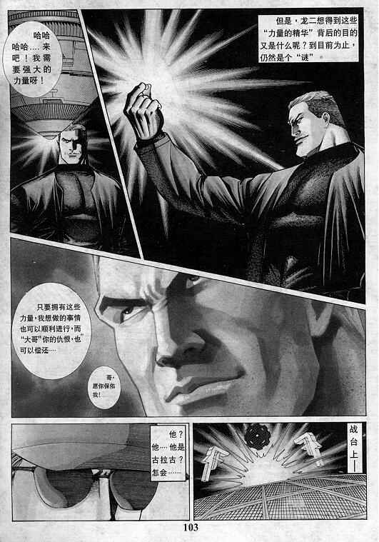 《拳皇97》漫画最新章节第5卷免费下拉式在线观看章节第【104】张图片