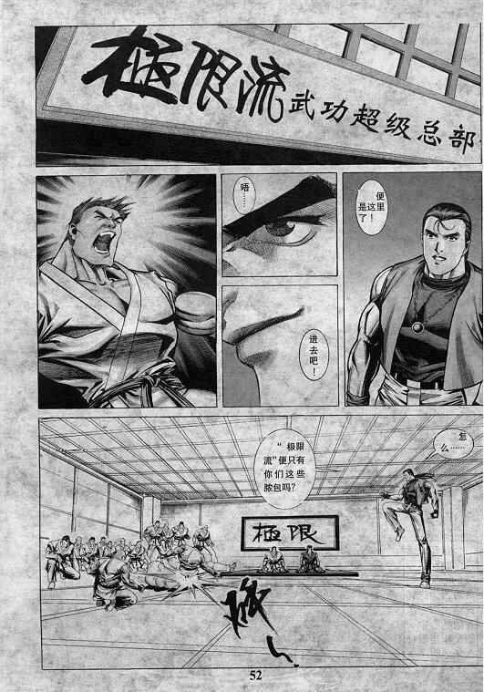 《拳皇97》漫画最新章节第7卷免费下拉式在线观看章节第【53】张图片