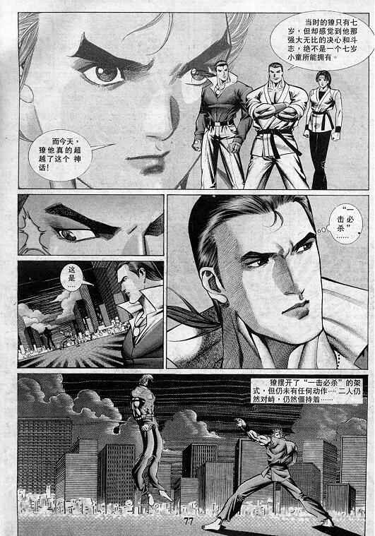 《拳皇97》漫画最新章节第3卷免费下拉式在线观看章节第【77】张图片